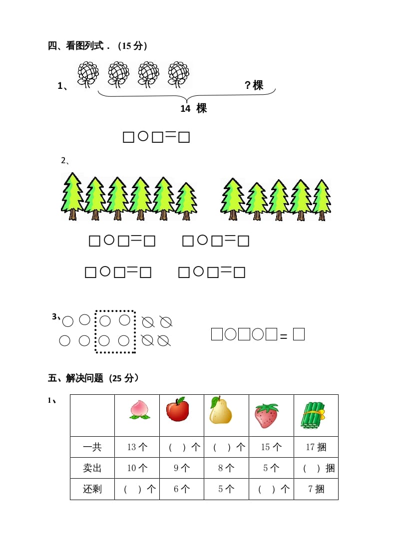 图片[3]-一年级数学上册期末测试卷5（苏教版）-启智优学网