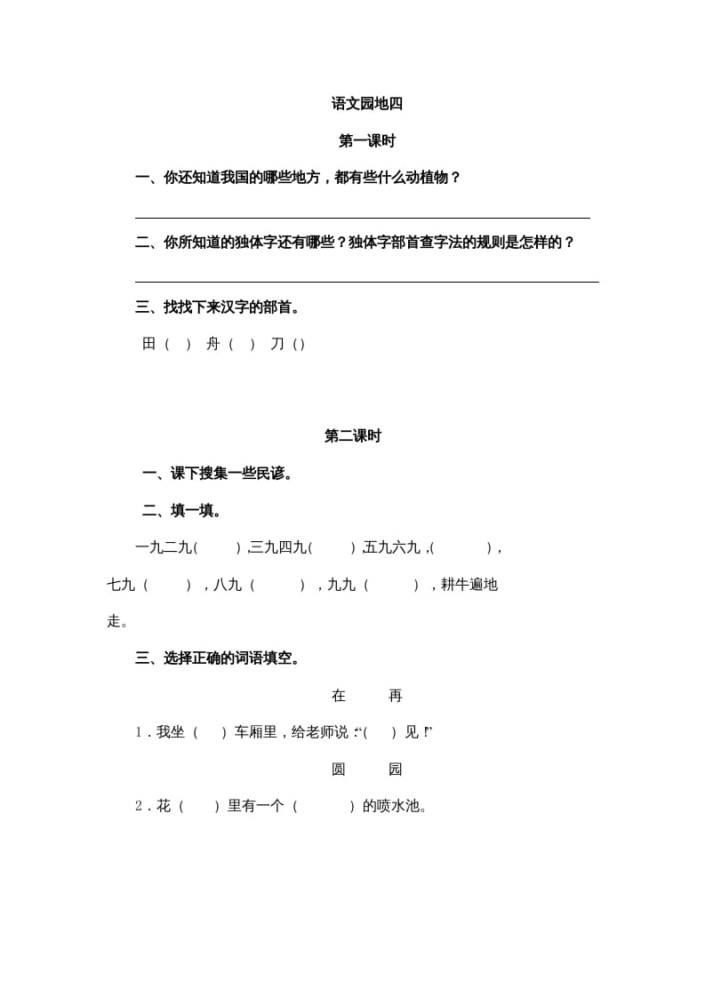 二年级语文上册园地七（部编）-启智优学网