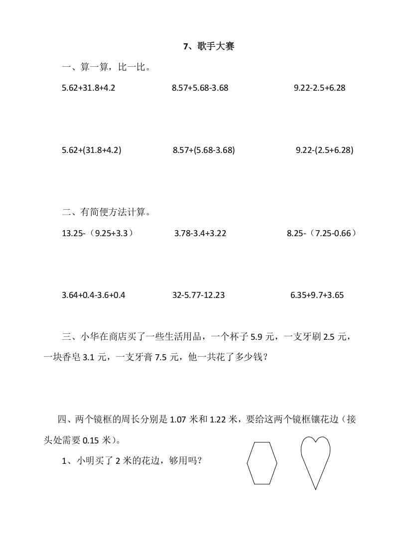 四年级数学下册1.7歌手大赛-启智优学网