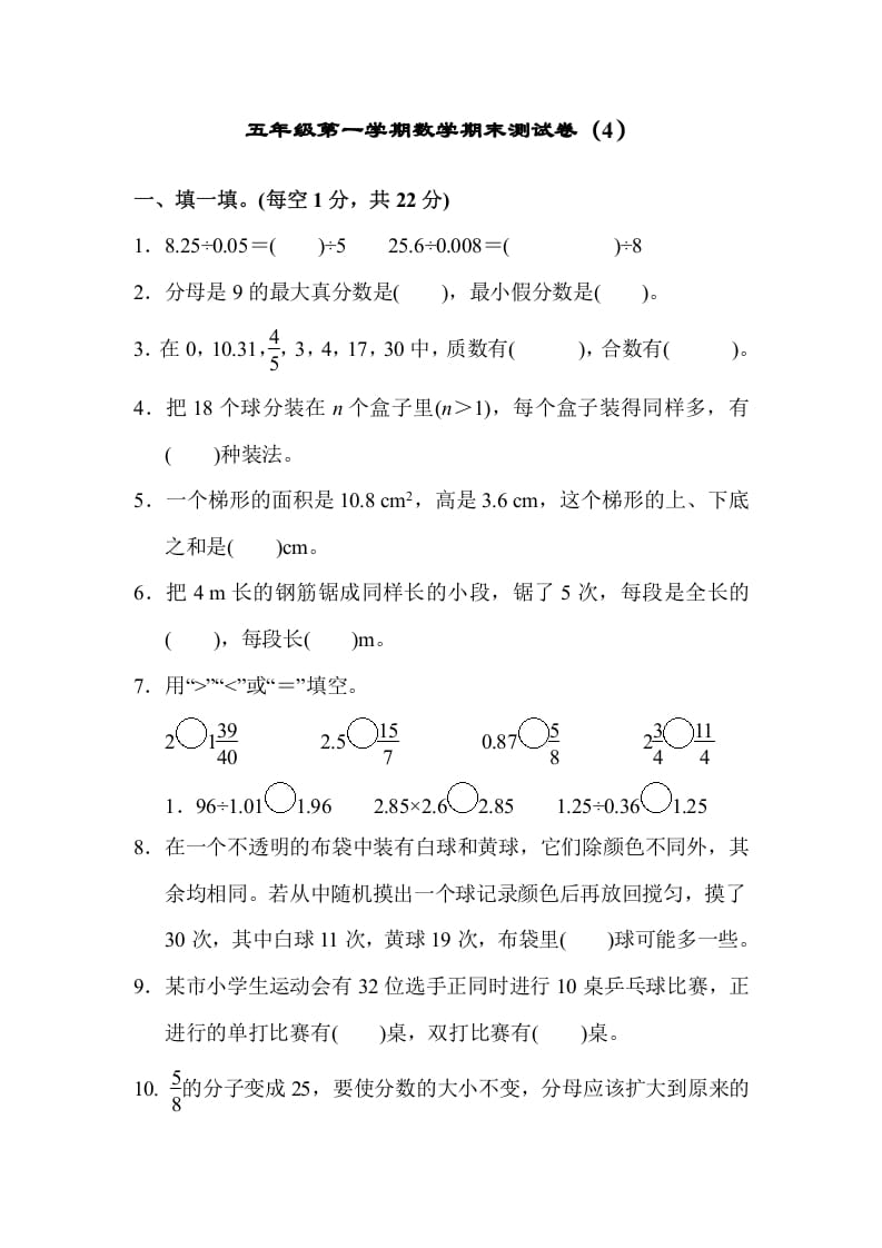 五年级数学上册期末练习(9)（北师大版）-启智优学网