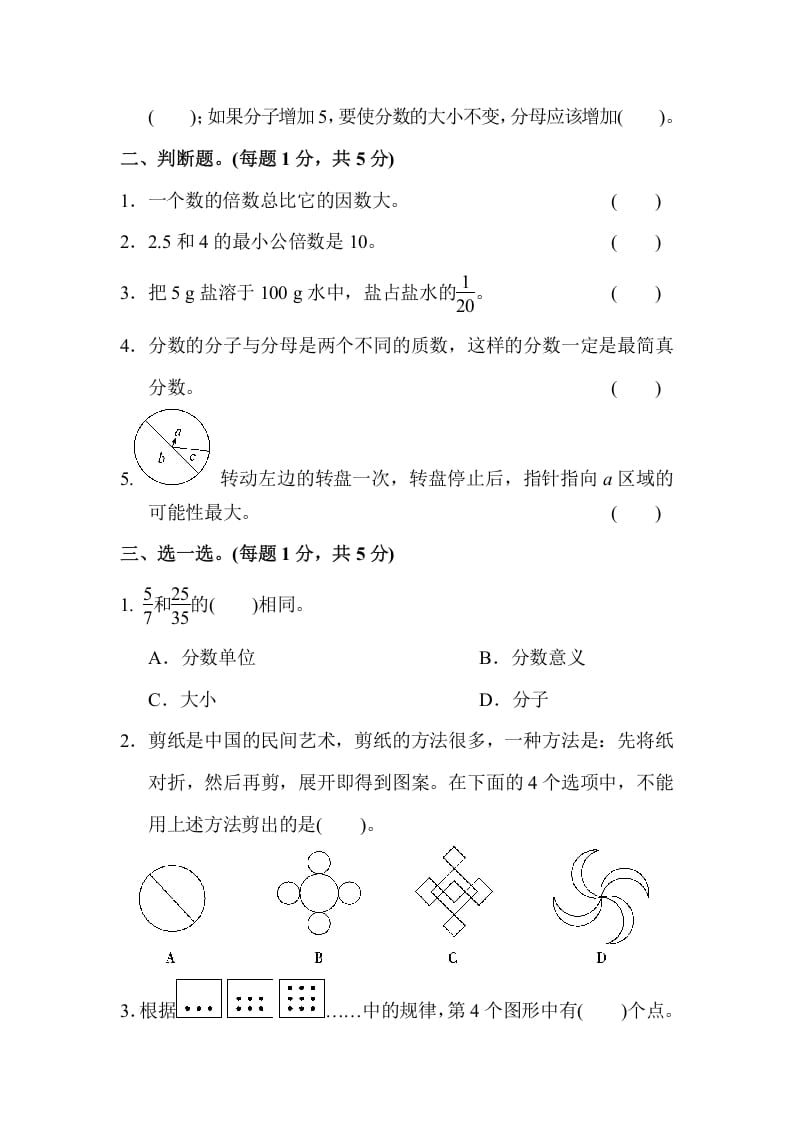 图片[2]-五年级数学上册期末练习(9)（北师大版）-启智优学网