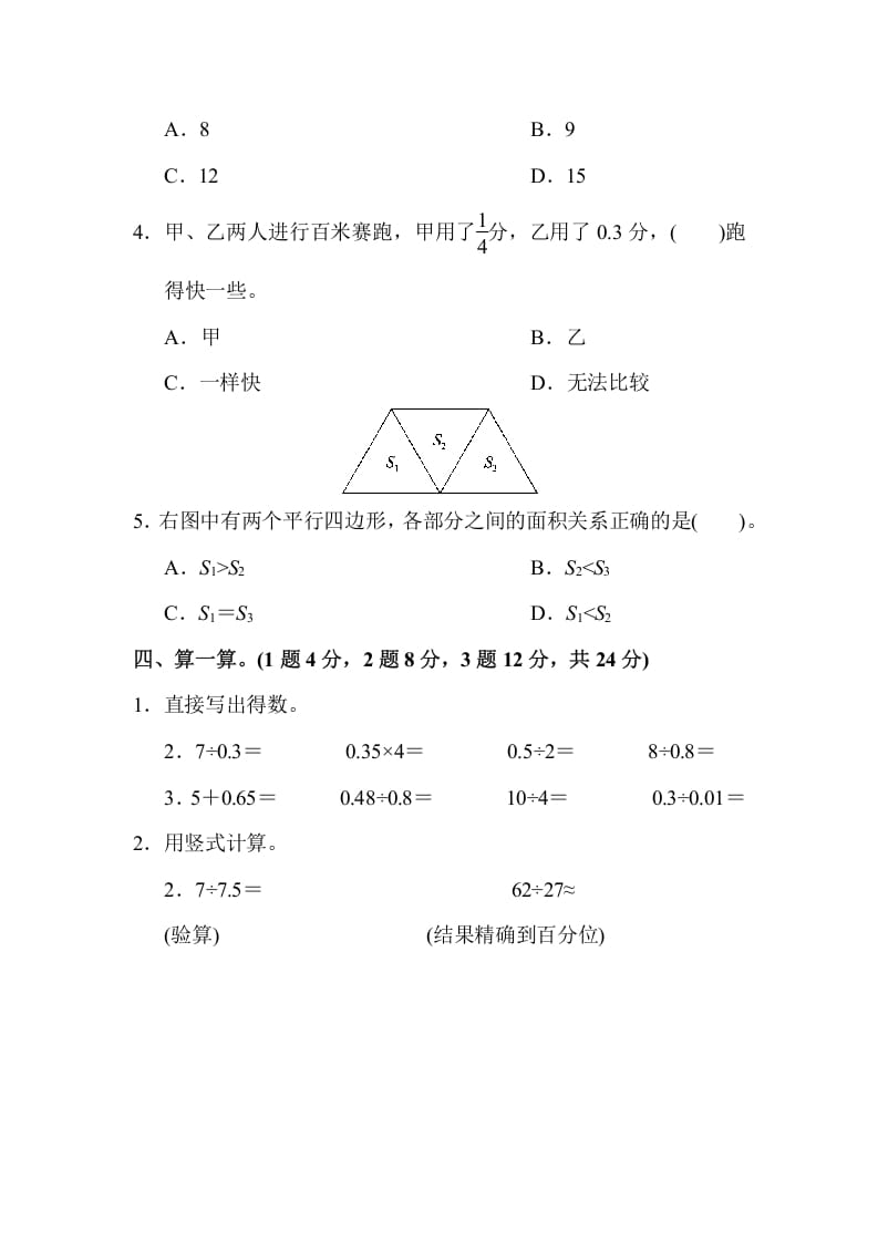 图片[3]-五年级数学上册期末练习(9)（北师大版）-启智优学网