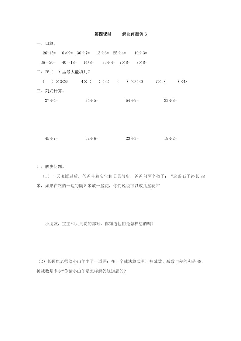 二年级数学下册6.4解决问题例6-启智优学网