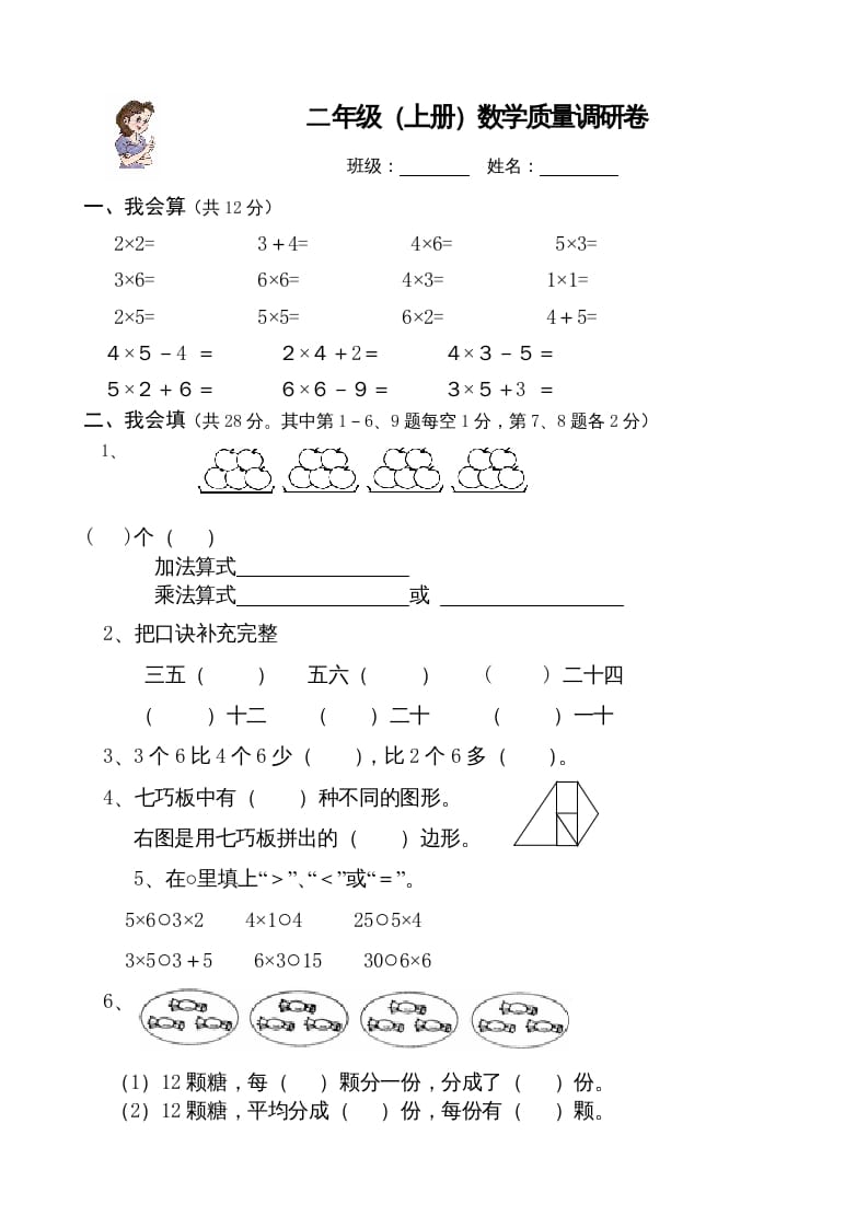 二年级数学上册（）质量调研卷（苏教版）-启智优学网