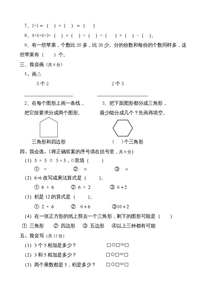 图片[2]-二年级数学上册（）质量调研卷（苏教版）-启智优学网