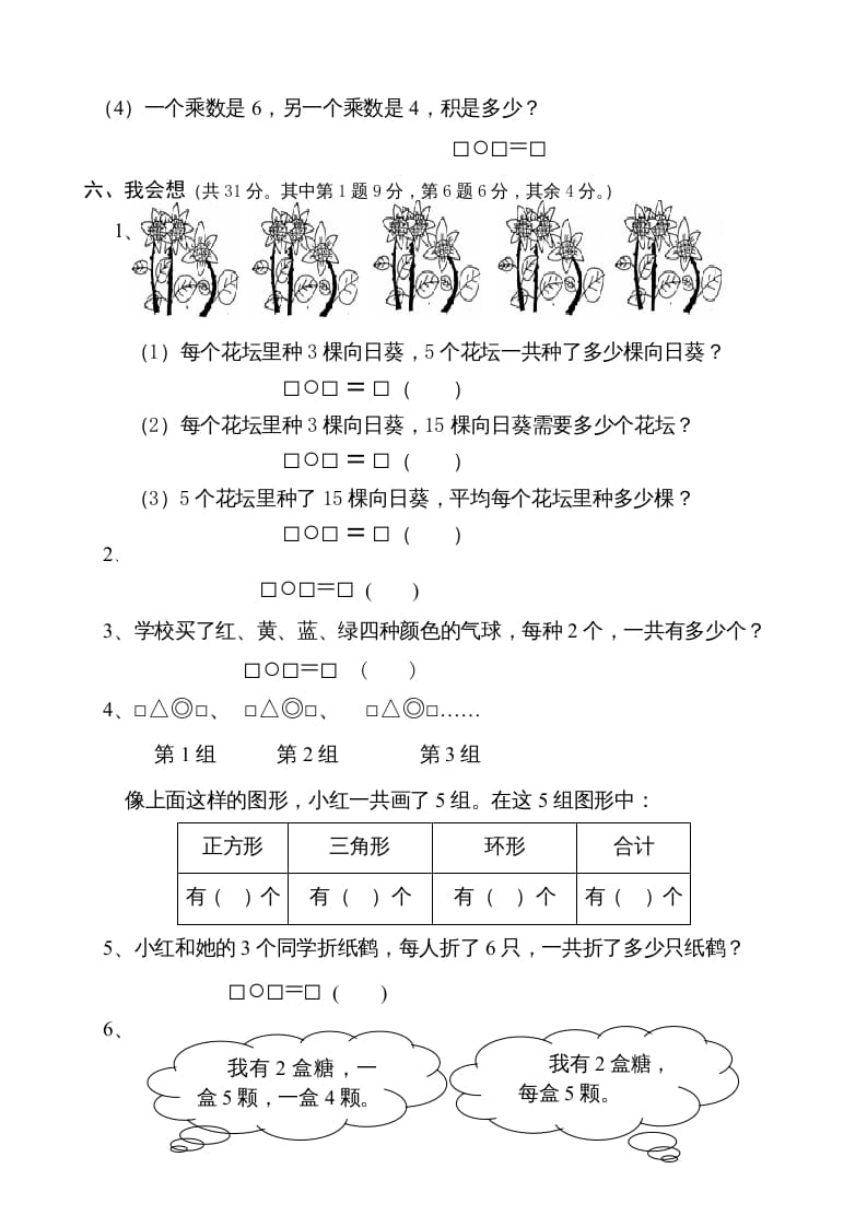 图片[3]-二年级数学上册（）质量调研卷（苏教版）-启智优学网