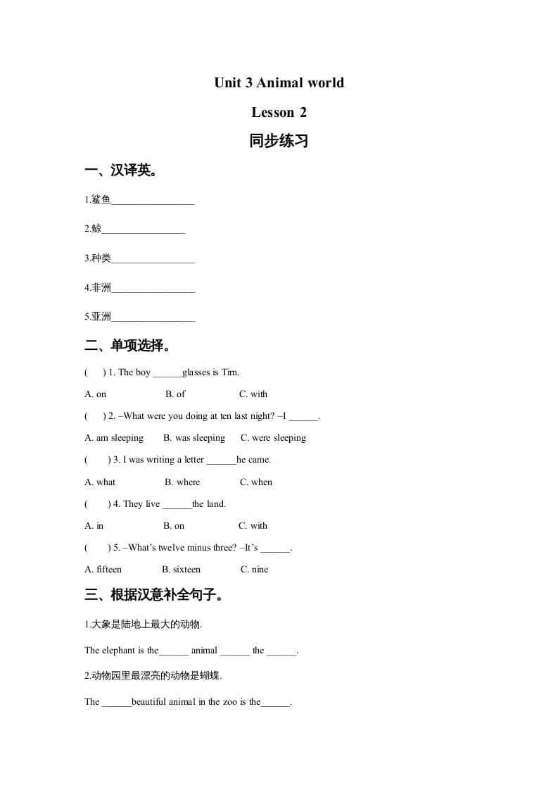 六年级英语上册Unit3AnimalWorldLesson2同步练习3（人教版一起点）-启智优学网