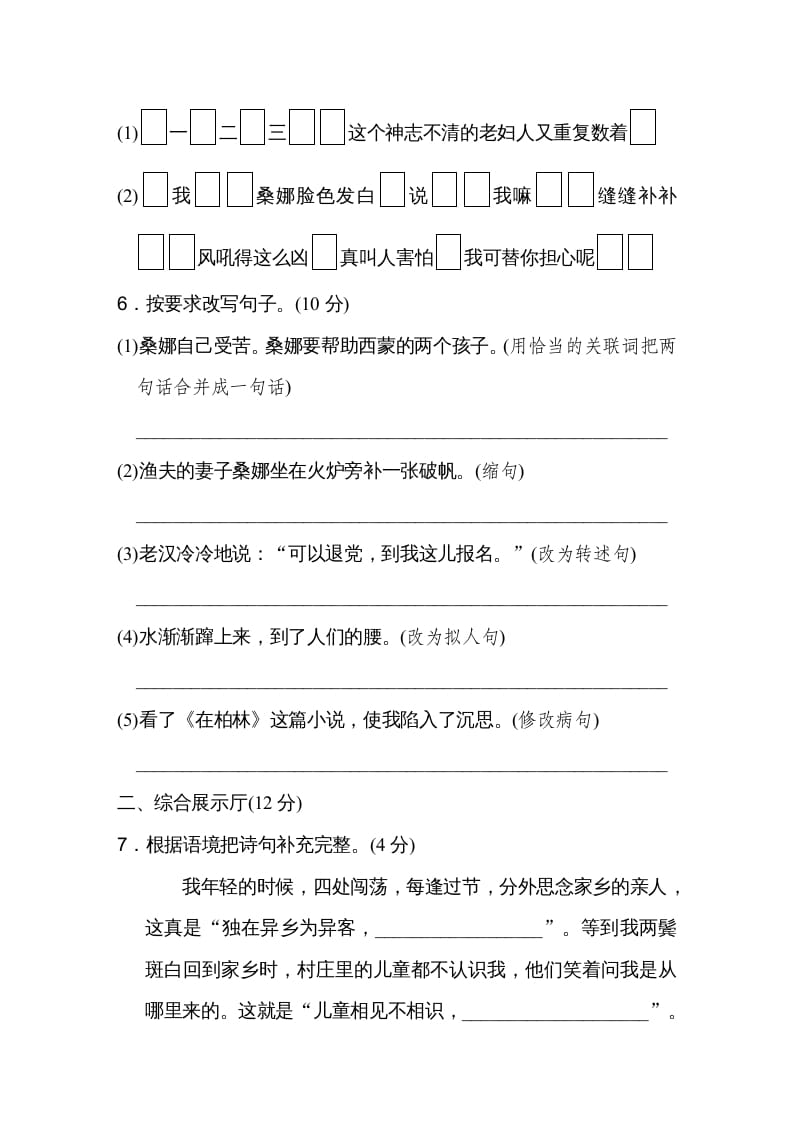 图片[2]-六年级语文上册第四单元达标检测卷（一）（部编版）-启智优学网