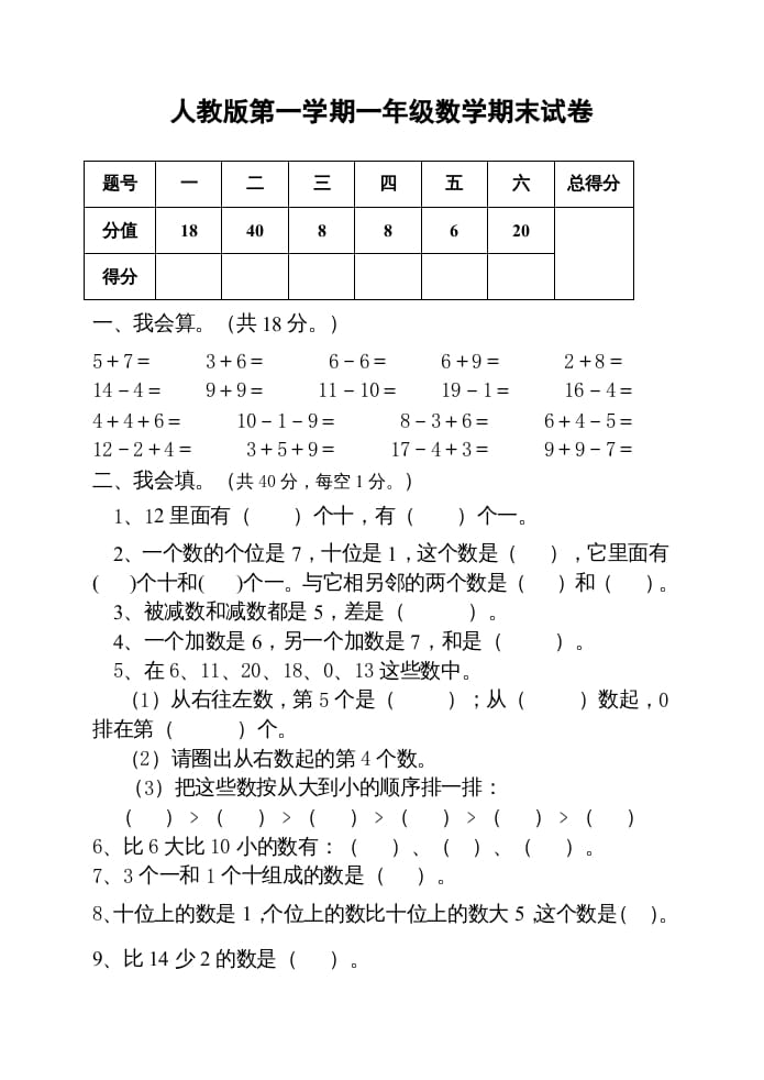 一年级数学上册期末测试卷2附答案（人教版）-启智优学网