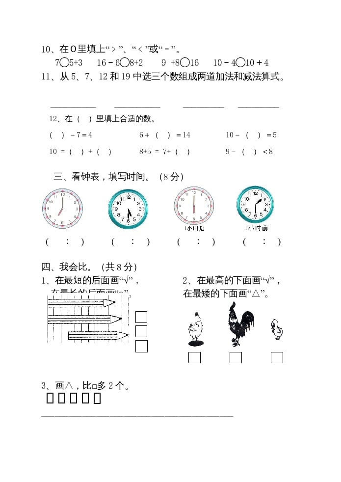 图片[2]-一年级数学上册期末测试卷2附答案（人教版）-启智优学网