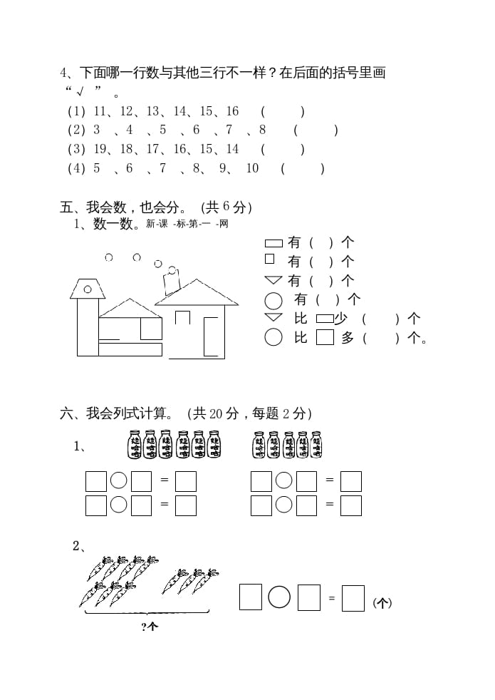 图片[3]-一年级数学上册期末测试卷2附答案（人教版）-启智优学网