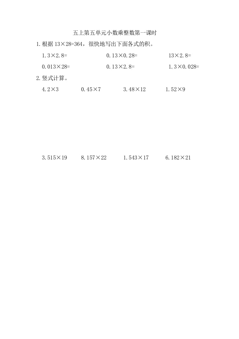 五年级数学上册5.1小数乘整数（苏教版）-启智优学网