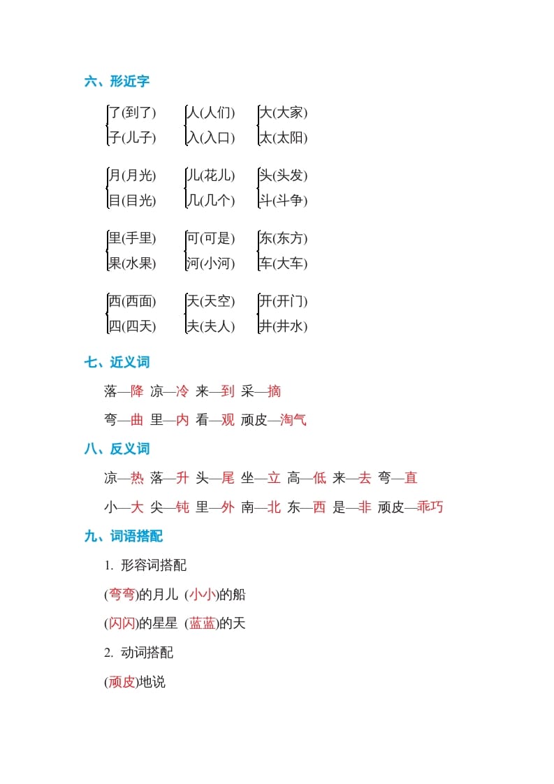 图片[2]-一年级语文上册第4单元基础知识必记（部编版）-启智优学网