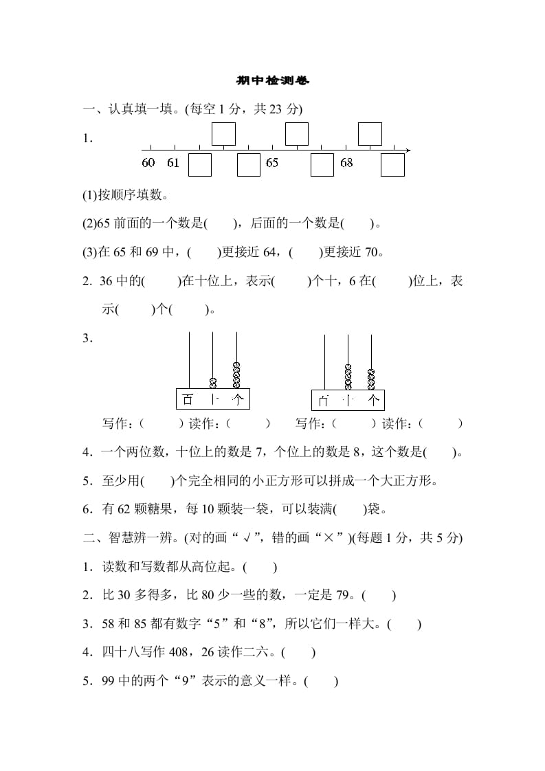 一年级数学下册期中检测卷-启智优学网