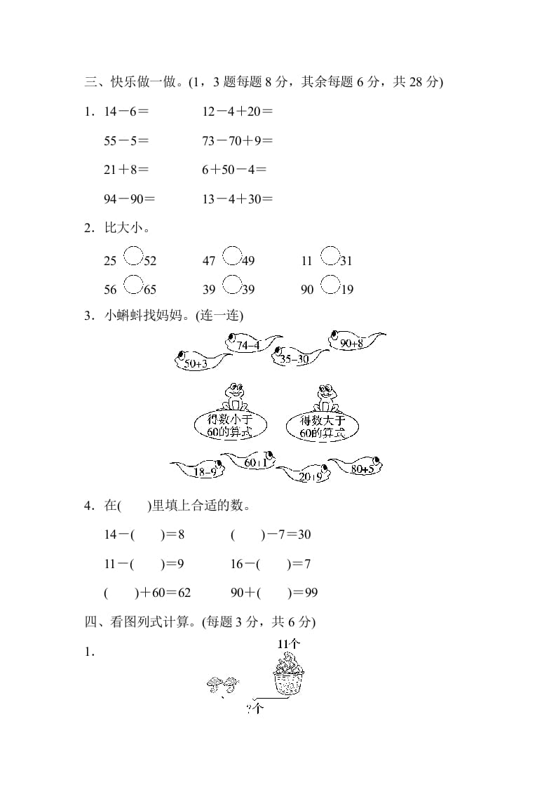 图片[2]-一年级数学下册期中检测卷-启智优学网