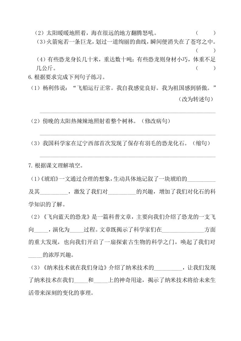 图片[2]-四年级语文下册试卷-第二单元基础知识复习检测（附答案）人教部编版-启智优学网