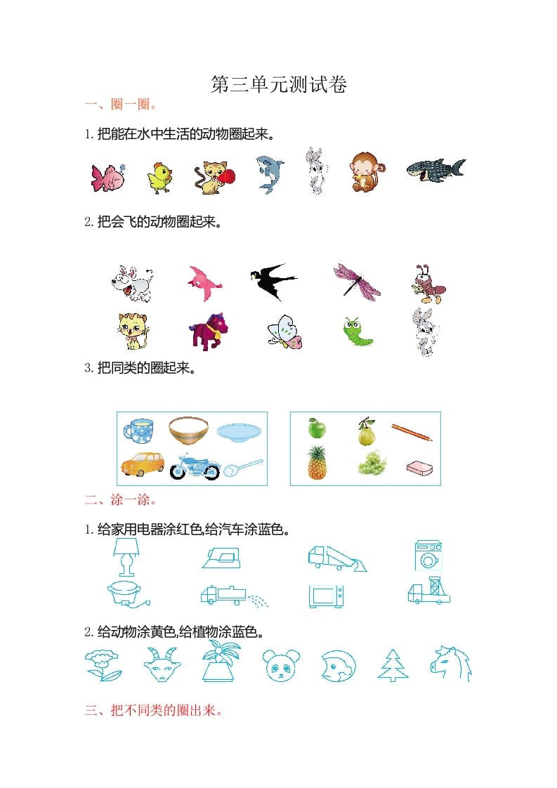 一年级数学上册第三单元测试卷（苏教版）-启智优学网