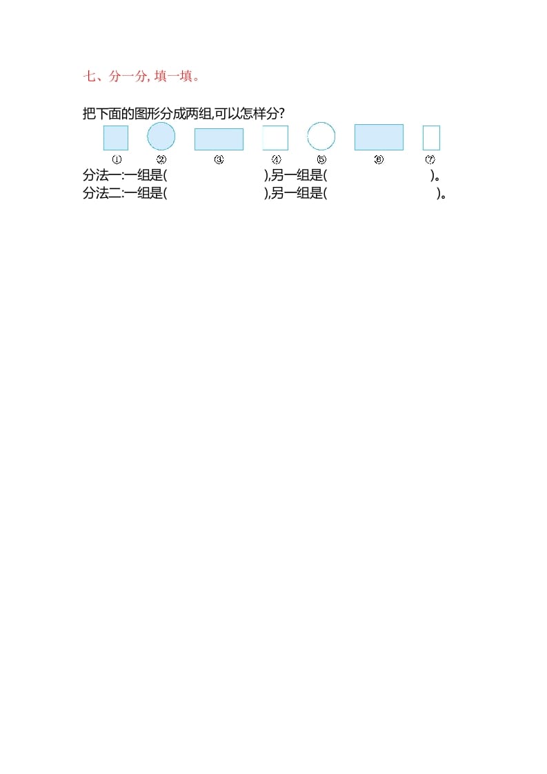 图片[3]-一年级数学上册第三单元测试卷（苏教版）-启智优学网