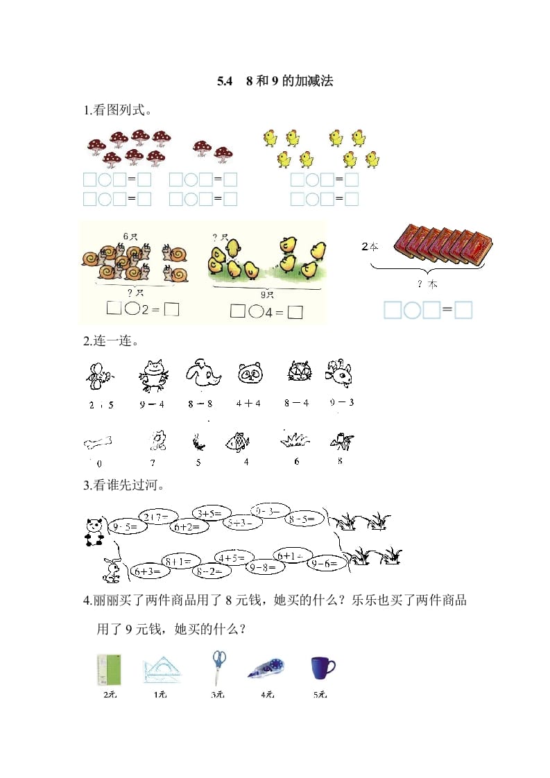 一年级数学上册5.48和9的加减法（人教版）-启智优学网