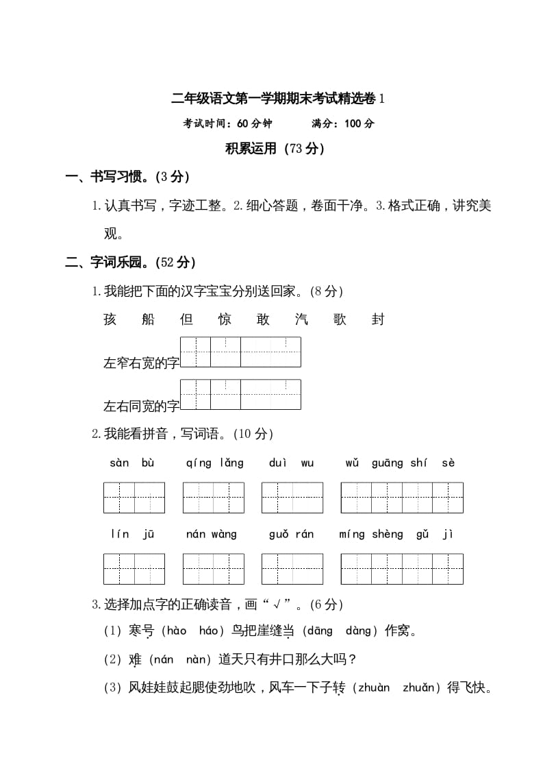 二年级语文上册第一学期期末考试精选卷及答案1（部编）-启智优学网