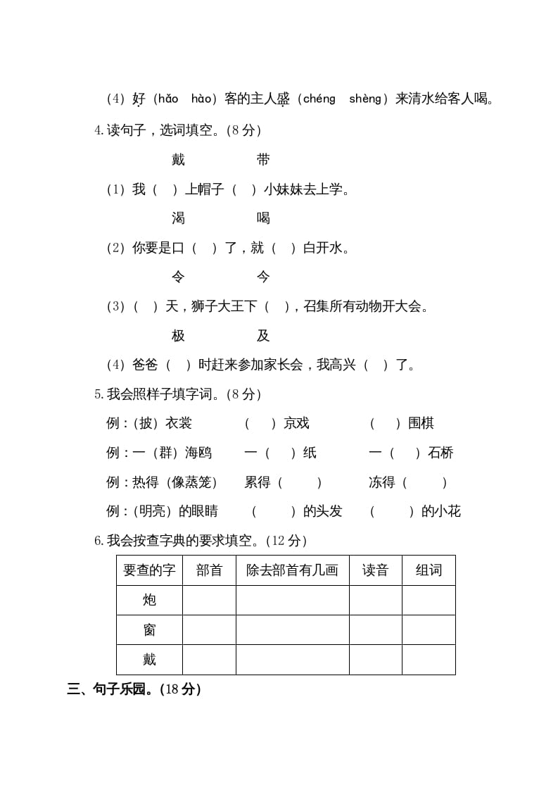 图片[2]-二年级语文上册第一学期期末考试精选卷及答案1（部编）-启智优学网