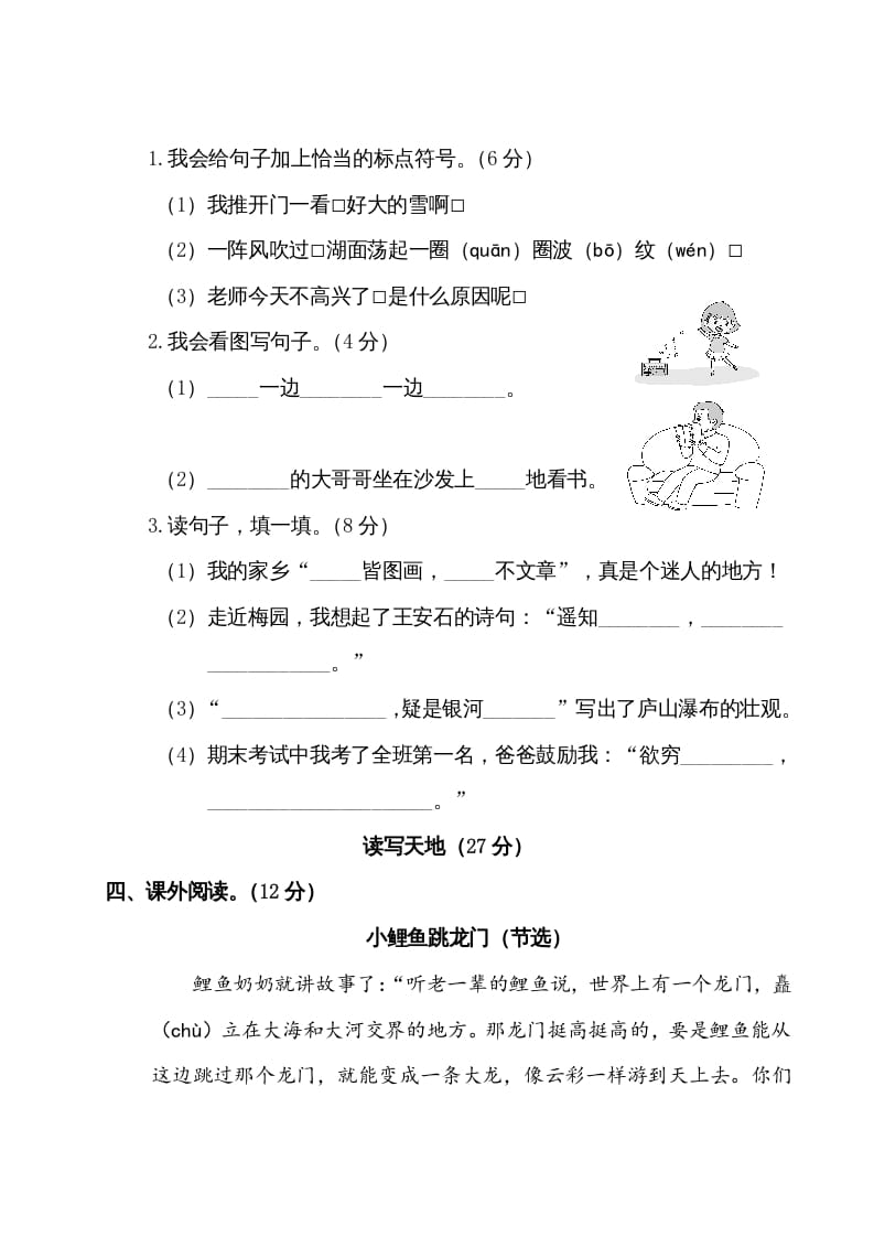 图片[3]-二年级语文上册第一学期期末考试精选卷及答案1（部编）-启智优学网