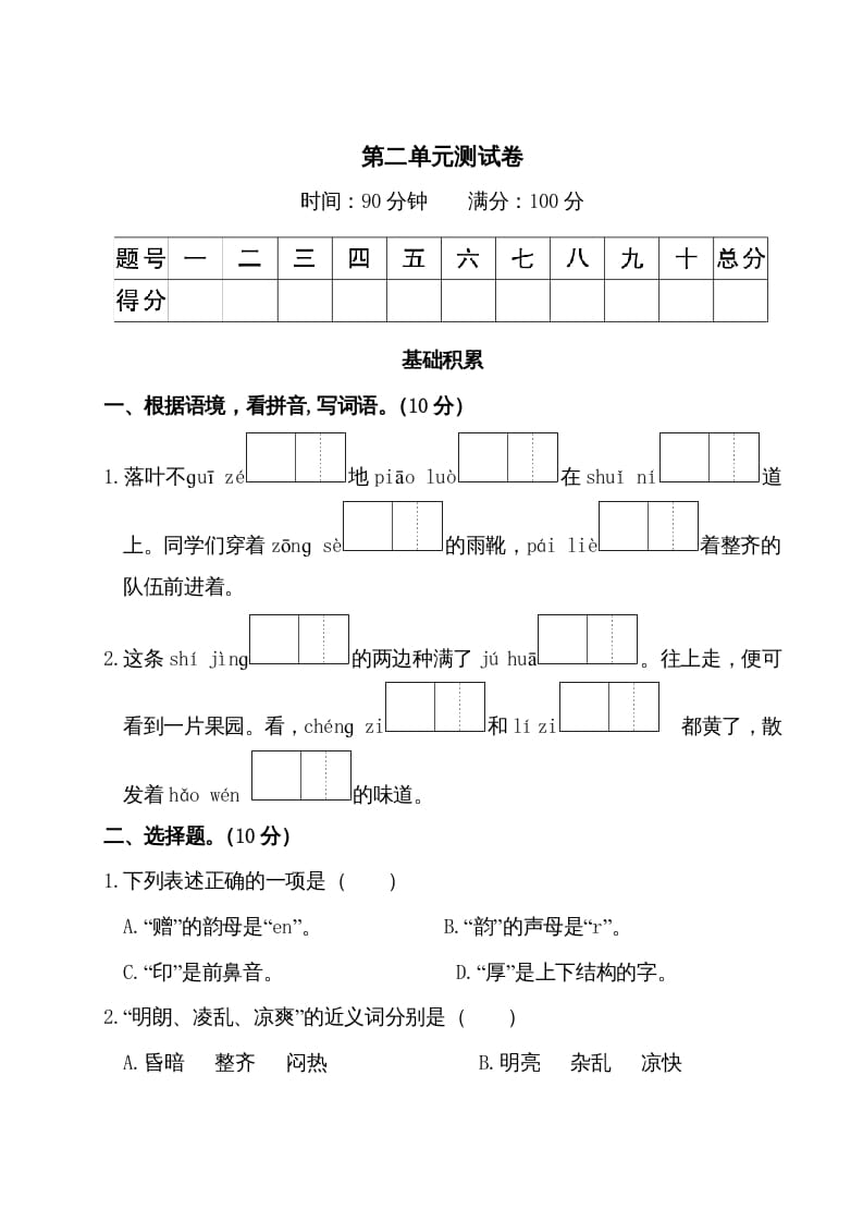 三年级语文上册第二单元测试卷（部编版）-启智优学网