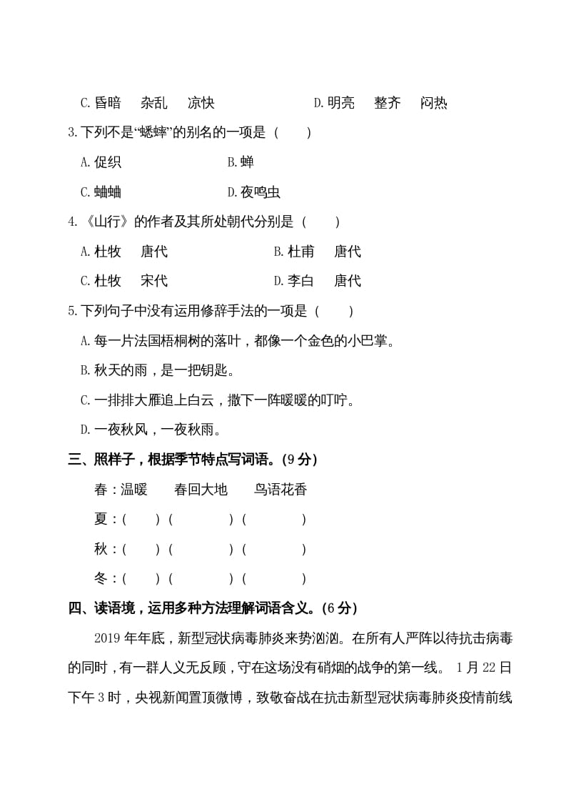 图片[2]-三年级语文上册第二单元测试卷（部编版）-启智优学网