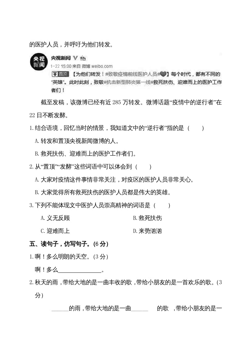 图片[3]-三年级语文上册第二单元测试卷（部编版）-启智优学网