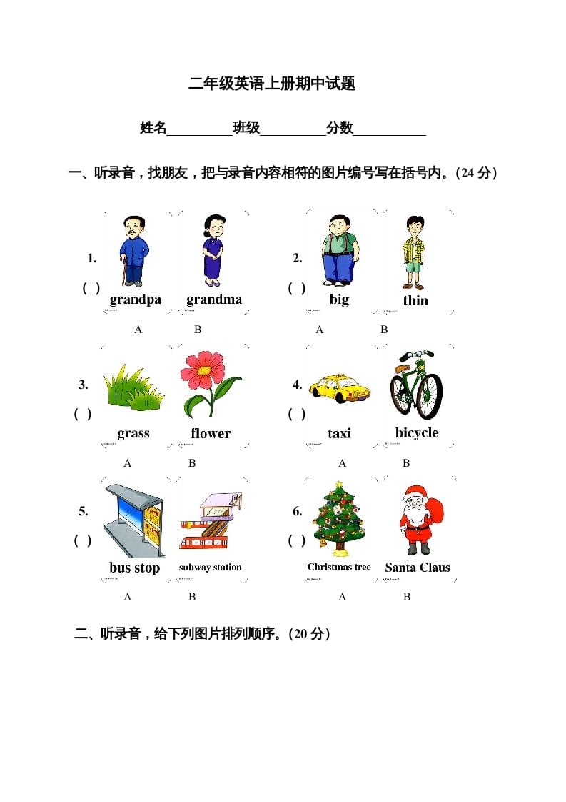 二年级英语上册期中试题(1)（人教版一起点）-启智优学网