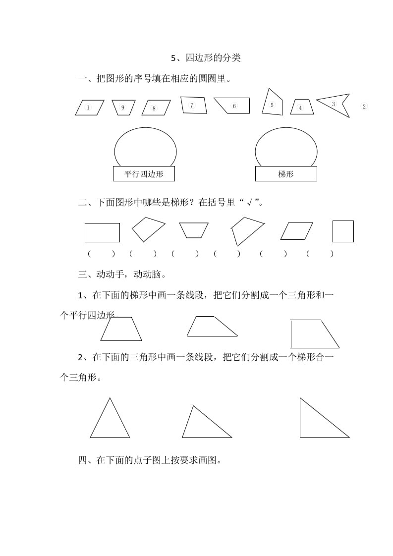 四年级数学下册2.5四边形的分类-启智优学网