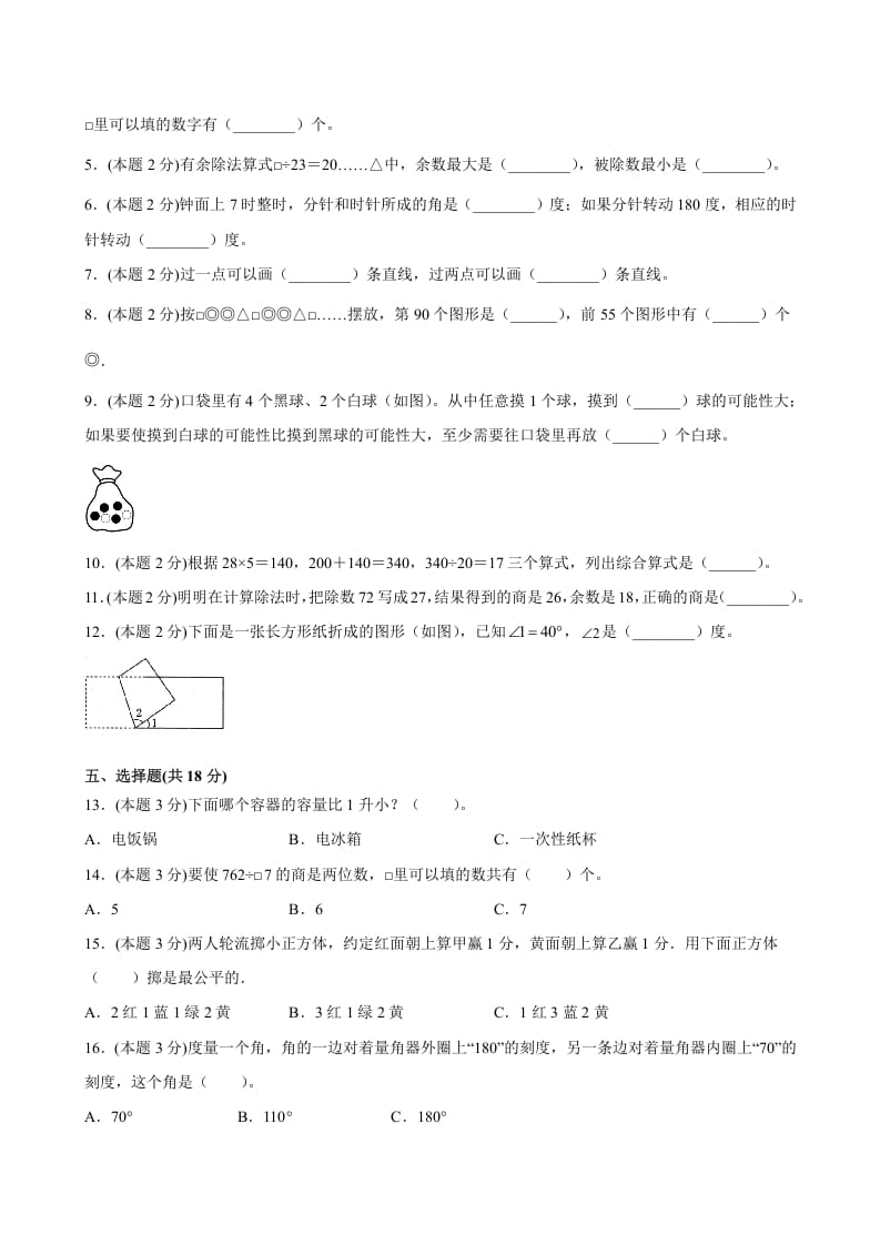 图片[2]-四年级数学上册期末数学押题卷B【试卷+答案】（苏教版）-启智优学网