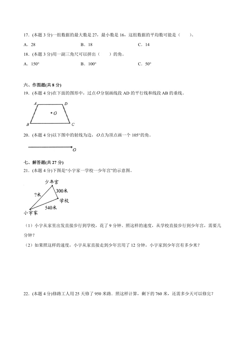 图片[3]-四年级数学上册期末数学押题卷B【试卷+答案】（苏教版）-启智优学网