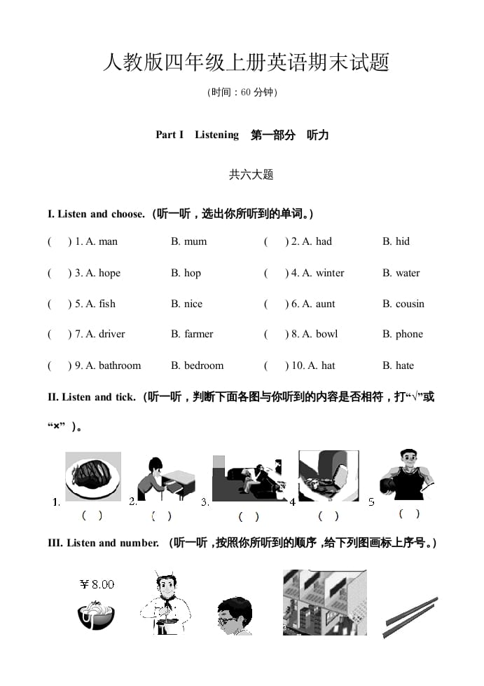 四年级英语上册期末测试题10（含参考答案）（人教PEP）-启智优学网