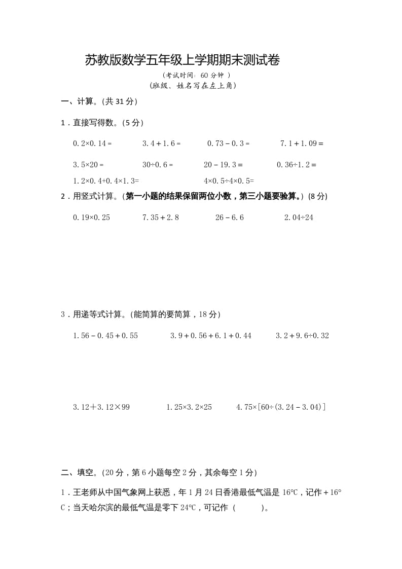 五年级数学上册期末测试卷10（苏教版）-启智优学网