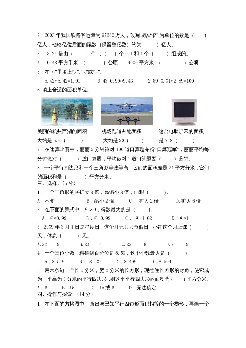 图片[2]-五年级数学上册期末测试卷10（苏教版）-启智优学网