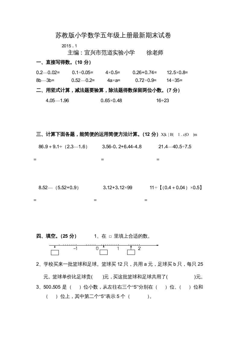 五年级数学上册苏教版最新期末自测评试卷（苏教版）-启智优学网