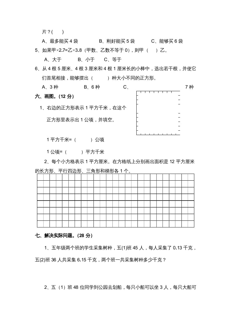 图片[3]-五年级数学上册苏教版最新期末自测评试卷（苏教版）-启智优学网