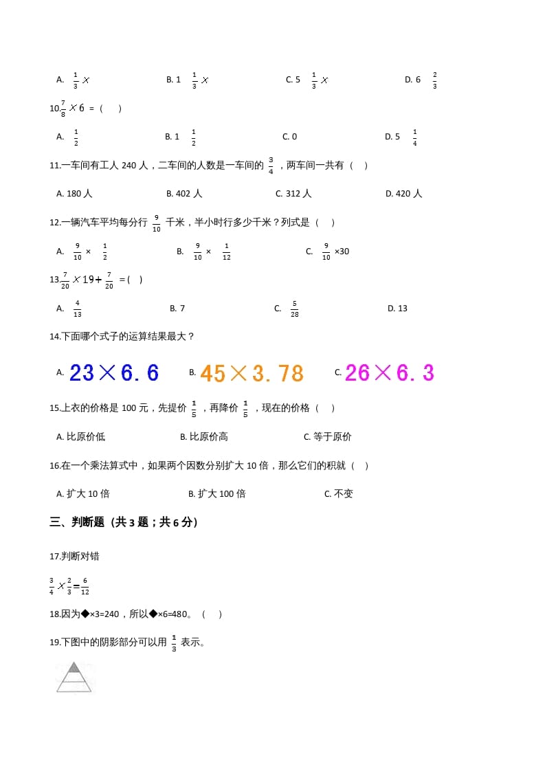 图片[2]-六年级数学上册期末精英百分卷（五）（人教版）-启智优学网