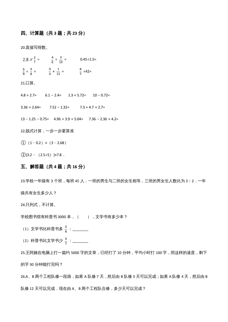 图片[3]-六年级数学上册期末精英百分卷（五）（人教版）-启智优学网