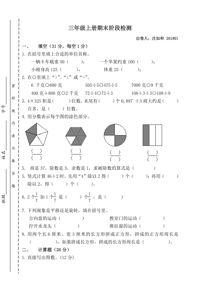 三年级数学上册期末阶段检测（苏教版）-启智优学网