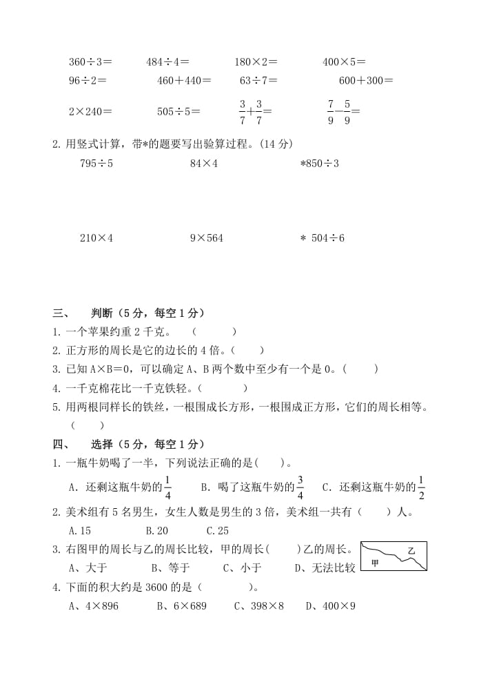 图片[2]-三年级数学上册期末阶段检测（苏教版）-启智优学网