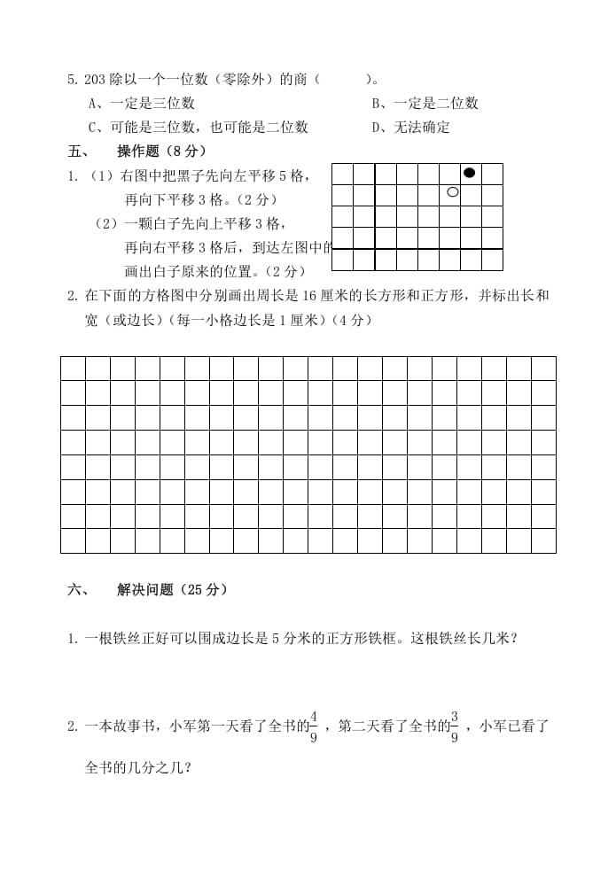 图片[3]-三年级数学上册期末阶段检测（苏教版）-启智优学网