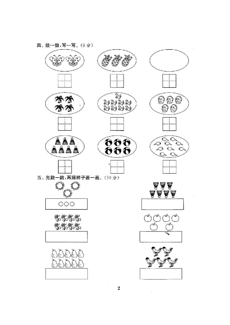 图片[3]-一年级数学上册单元期中期末精品测试卷22份附完整答案(北师大版)-启智优学网