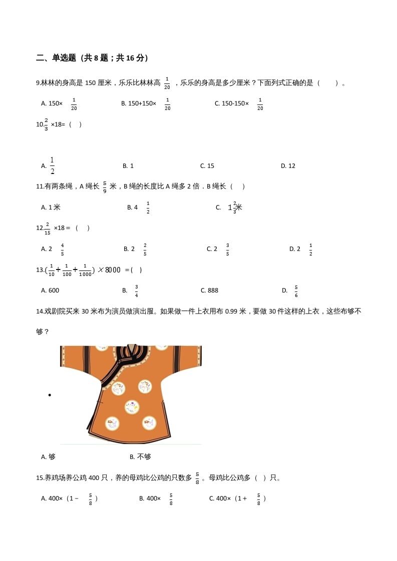 图片[2]-六年级数学上册期末精英百分卷（六）（人教版）-启智优学网