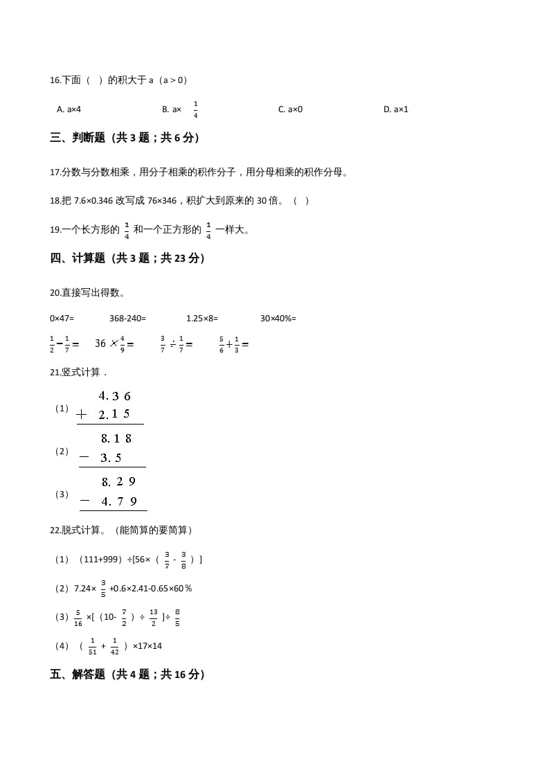 图片[3]-六年级数学上册期末精英百分卷（六）（人教版）-启智优学网