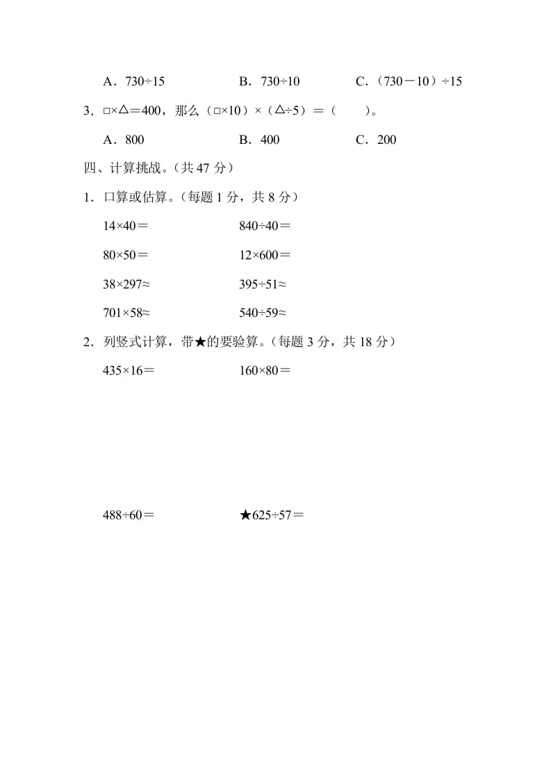 图片[2]-四年级数学上册1计算的挑战（人教版）-启智优学网