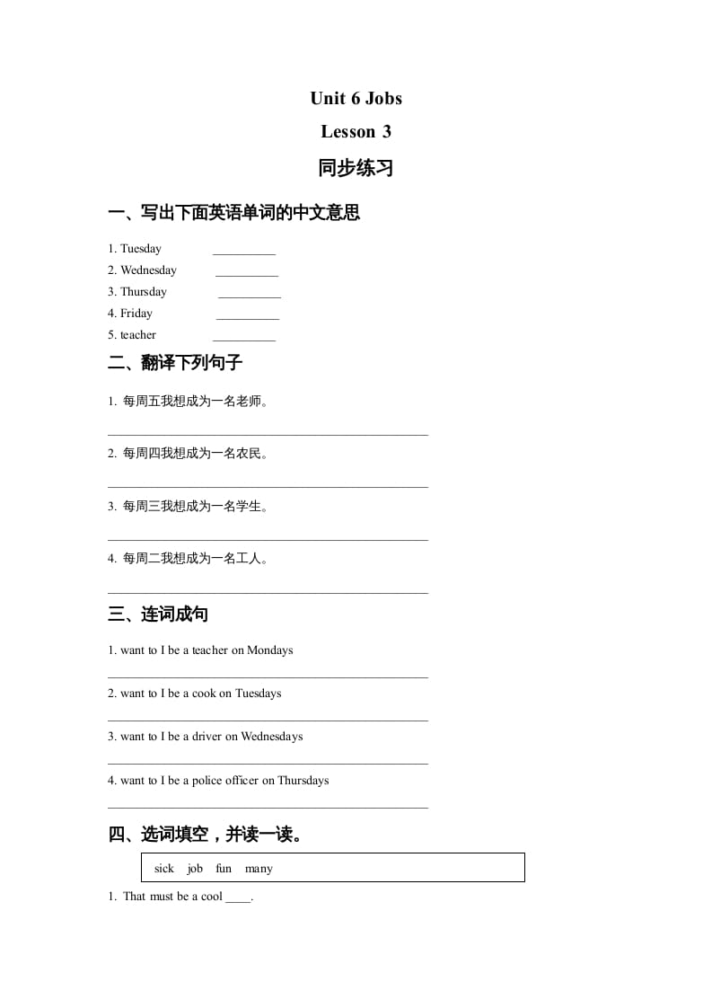 四年级英语上册Unit6JobsLesson3同步练习3（人教版一起点）-启智优学网