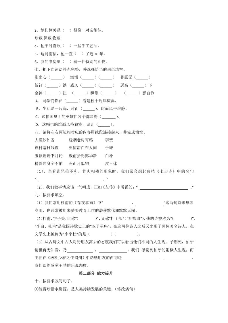 图片[2]-六年级语文下册2022部编版小升初考前模拟测试卷（二）（有答案解析）-启智优学网