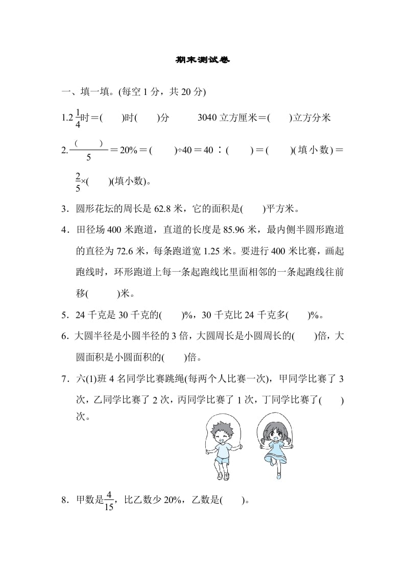 六年级数学上册期末练习(9)（北师大版）-启智优学网